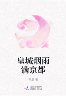 The Imperial City is Filled with Mist and Rain