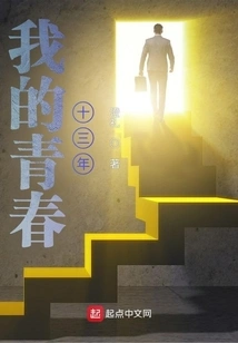 Thirteen Years of My Youth