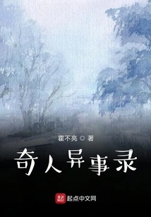 Records of Strange People and Strange Events