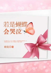 If a Butterfly Could Cry