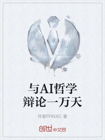 Debate with Ai Philosophy for 10,000 Days