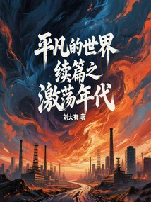 Ordinary World Sequel: the Turbulent Years Part 1