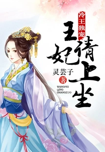 King Leng's Only Favorite: Princess, Please Take a Seat