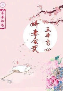 My Beloved Wife is Good at Martial Arts, Prince, Be Careful