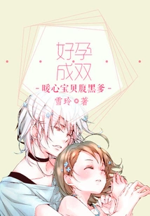 Good Pregnancy in Pairs: a Heart-warming Baby with a Dark Father