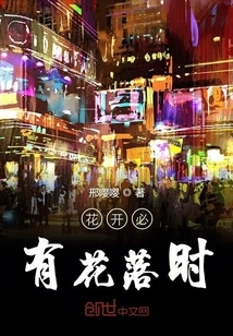 When Flowers Bloom, They Must Fall