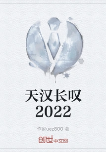 Tianhan Sighs 2022