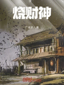 Burn the God of Wealth