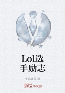 Lol Player Inspirational