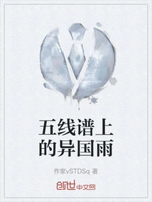 Exotic Rain on the Musical Notation