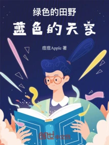 Green Fields Blue Sky