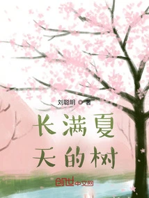 Trees Full of Summer