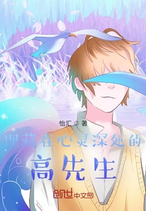 Mr. Gao Buried Deep in His Heart