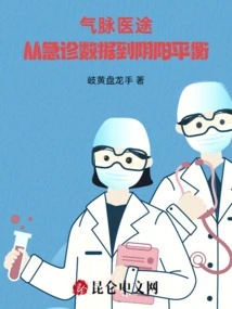 Qi Pulse Medical Approach: from Emergency Data to Yin and Yang Balance