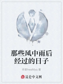 Those Days after the Wind and Rain