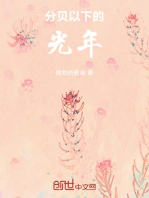 Light Years Below Decibels