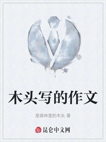 Composition Written on Wood