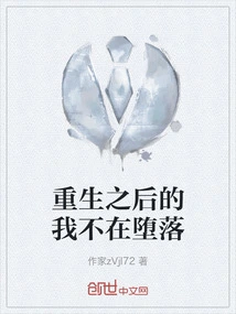 After Rebirth, I No Longer Fall