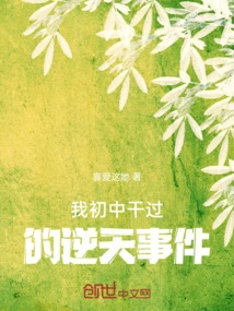 The Outrageous Incident I Did in Junior High School