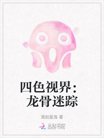 Four-color Vision: the Lost Traces of Dragon Bones