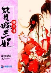 Where Can the Substitute Married Princess Escape?