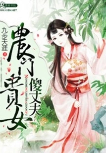 Farmer Girl's Stupid Husband