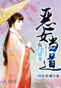 The Peasant Wife of a Farmer's Family: Evil Women in Power