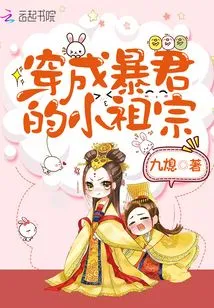 The Little Ancestor Dressed as a Tyrant