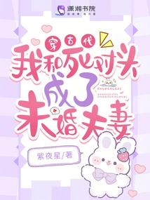 In Ancient Times, My Bitter Rival and I Became an Unmarried Couple