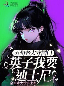 An Old Lady in Her Fifties Guarding the Country, a Young British Son, I Want Disneyland