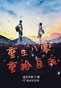 Rebirth in the 80s and Regaining Oneself