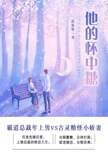 Sugar in His Arms (volume 3)