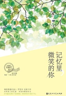 In My Memory, You Smile