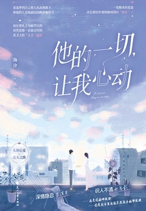 Everything About Him Makes My Heart Beat