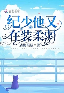 Mr. Ji, He is Pretending to Be Weak Again