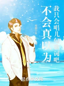 You Don't Really Think I Can Only Sing a Few Lyrics, Do You?