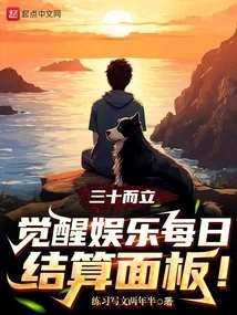 At Thirty, Awakening Entertainment Daily Settlement Panel