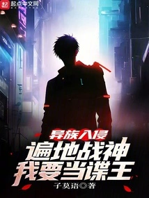 Alien Invasion: Gods of War Everywhere, I Want to Be the Spy King