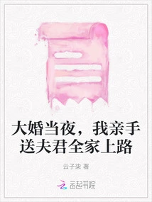 On the Wedding Night, I Personally Sent My Husband and His Family on Their Way