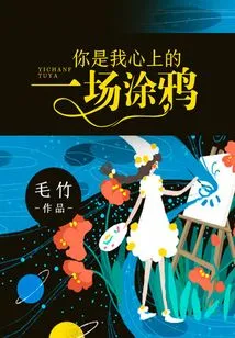 You Are a Graffiti in My Heart