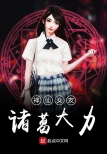 Fairy Girlfriend Zhuge Dali