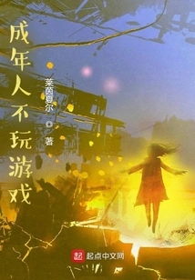 Adults Don't Play Games