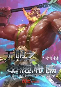 Infinite Glory Battlefield