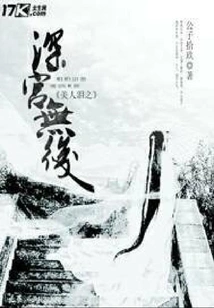 The Beauty Tears: Deep in the Palace with No Queen