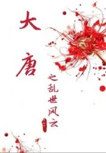 The Troubled Times of the Tang Dynasty