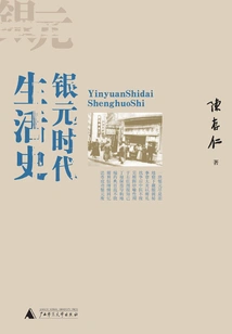 Life History in the Silver Dollar Era