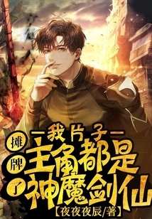 It's a Showdown, the Protagonists of My Movie Are All Gods and Demon Swordsmen