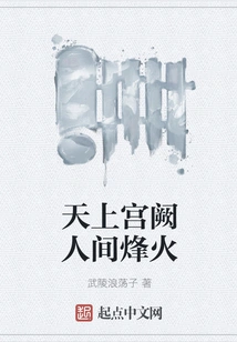 The Palace in Heaven and the Beacon on Earth