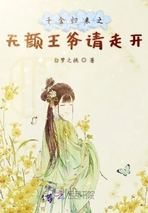 Prince Wu Yan, Who Has Returned with a Thousand Pieces of Gold, Please Go Away