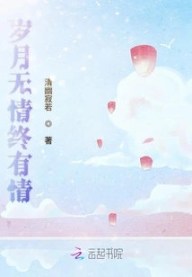 The Years Are Ruthless but Eventually There is Love